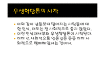 생명공학기술과 사회-13