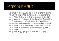 생명공학기술과 사회-14
