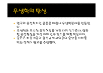 생명공학기술과 사회-16