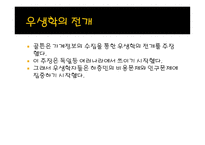 생명공학기술과 사회-17