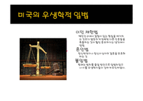 생명공학기술과 사회-18