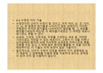 유전공학의 이해-12
