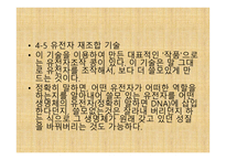 유전공학의 이해-14