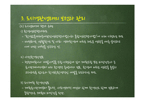 인공경관생태도시-8