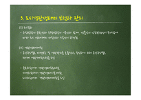 인공경관생태도시-10