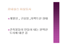 르네상스 이상 도시-4