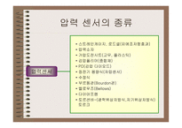 압력센서와 광센서-4