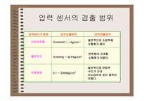 압력센서와 광센서-5