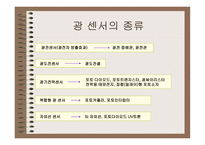 압력센서와 광센서-6