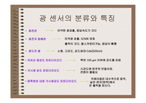 압력센서와 광센서-7