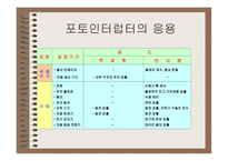 압력센서와 광센서-14