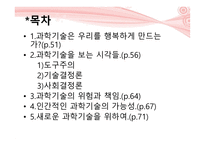 유토피아 와디스 토피아 사이 과학기술의 윤리적 문제-2