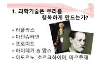 유토피아 와디스 토피아 사이 과학기술의 윤리적 문제-3