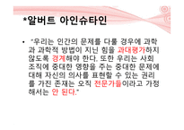 유토피아 와디스 토피아 사이 과학기술의 윤리적 문제-5