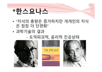 유토피아 와디스 토피아 사이 과학기술의 윤리적 문제-7