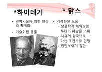 유토피아 와디스 토피아 사이 과학기술의 윤리적 문제-8