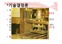 유토피아 와디스 토피아 사이 과학기술의 윤리적 문제-13