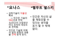 유토피아 와디스 토피아 사이 과학기술의 윤리적 문제-14