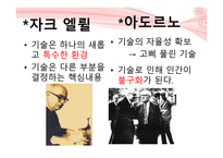유토피아 와디스 토피아 사이 과학기술의 윤리적 문제-15