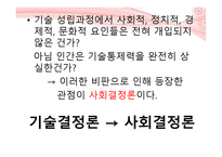 유토피아 와디스 토피아 사이 과학기술의 윤리적 문제-16