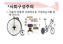 유토피아 와디스 토피아 사이 과학기술의 윤리적 문제-18