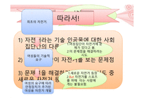 유토피아 와디스 토피아 사이 과학기술의 윤리적 문제-19