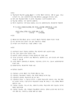 교육목적과 수업 목표2-4