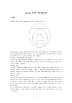 Dreikurs민주적 부모교육이론-1