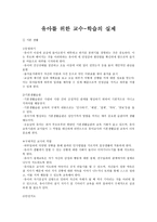 유아를 위한 교수학습의 실제-1