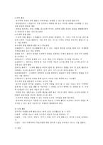 유아를 위한 교수학습의 실제-14