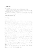 현장학습원리 현장체험학습의 의의와 특징-1