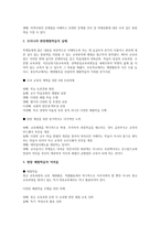 현장학습원리 현장체험학습의 의의와 특징-2