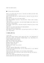 현장학습원리 현장체험학습의 의의와 특징-3