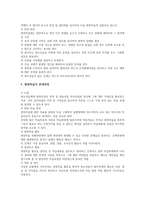 현장학습원리 현장체험학습의 의의와 특징-4