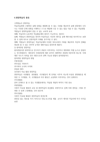 현장학습원리 현장체험학습의 의의와 특징-5