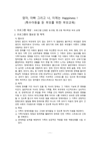특수아동을 둔부 모를 위한 부모교육-1