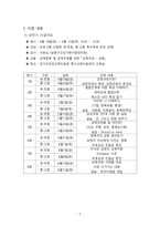 특수아동을 둔부 모를 위한 부모교육-2