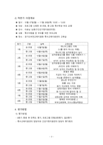 특수아동을 둔부 모를 위한 부모교육-3