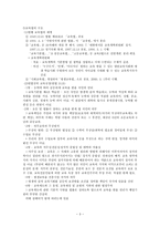 교육제도와 교육 행정체제4-3