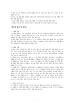 교육제도와 교육 행정체제4-5