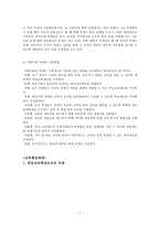 교육제도와 교육 행정체제4-7