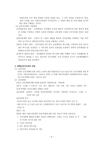 교육제도와 교육 행정체제4-9