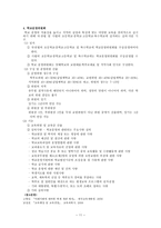 교육제도와 교육 행정체제4-11