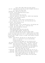 17세기 서양의 실학 주의 교육-6