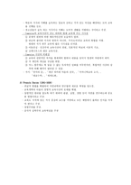 17세기 서양의 실학 주의 교육-7