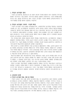 주입식 교수법 개론-1