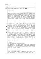 영어과의 수준별 학습방법-1