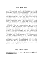 교육의 선발기능-1