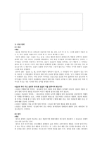 도덕과 교과서 내용 연구 정직과 성실과의 관계-1
