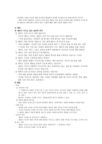 도덕과 교과서 내용 연구 정직과 성실과의 관계-4